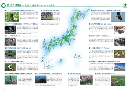 全国で展開するフィールド調査図(PDF形式にて拡大表示)