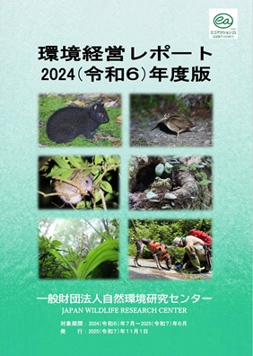 環境経営レポート2024